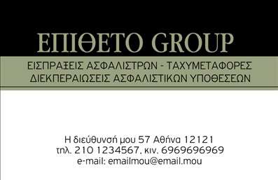  Αυτή η επαγγελματική κάρτα ανήκει στην κατηγορία 