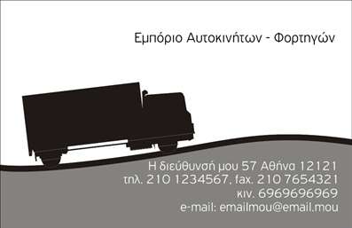  Αυτή είναι μια επαγγελματική κάρτα στην υποκατηγορία Αυτοκίνητα, σχεδιασμένη με έμφαση στα φορτηγά. Η εικόνα ενός φορτηγού κυριαρχεί στο άνω τμήμα της κάρτας, δίνοντας μια δυναμική αίσθηση κίνησης. Το εκπληκτικό μαύρο περίγραμμα του φορτηγού ξεχωρίζει ενάντια στο απαλό λευκό φόντο, προσδίδοντας επαγγελματισμό και διακριτικότητα. Στην επάνω δεξιά γωνία, βρίσκεται η περιγραφή της επιχειρηματικής δραστηριότητας 