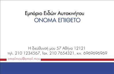  Η επαγγελματική κάρτα για την κατηγορία 