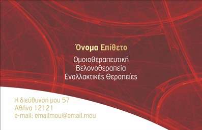  Αυτή η επαγγελματική κάρτα ανήκει στην κατηγορία της Βελονοθεραπείας. Το template διαθέτει ένα κομψό φόντο με κόκκινες και πορτοκαλί αποχρώσεις, που προσφέρει έναν συνδυασμό από ζεστά χρώματα και καλλιτεχνικά κυκλικά σχέδια. Οι πληροφορίες του επαγγελματία, όπως το όνομα και το επίθετο, μπορούν να τοποθετηθούν στην κορυφή της κάρτας. Ακολουθούν οι υπηρεσίες: Ομοιοθεραπευτική, Βελονοθεραπεία, και Εναλλακτικές Θεραπείες. Στο κάτω μέρος της κάρτας υπάρχει χώρος για τη διεύθυνση και το e-mail. Ο χρήστης έχει τη δυνατότητα να προσαρμόσει το όνομα, τον τίτλο και οποιαδήποτε άλλη πληροφορία χρησιμοποιώντας το online σχεδιαστικό εργαλείο.