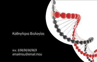  Η επαγγελματική κάρτα για Καθηγητή Βιολογίας διαθέτει μοντέρνα εμφάνιση με έντονο αντίθεση μεταξύ του μαύρου φόντου και της εικονικής απεικόνισης DNA σε κόκκινες και γκρι αποχρώσεις στη δεξιά πλευρά. Το όνομα του επαγγέλματος και οι πληροφορίες επικοινωνίας αναγράφονται σε λευκό χρώμα στην αριστερή πλευρά, προσφέροντας καθαρότητα και ευκολία στην ανάγνωση. Οι πληροφορίες επικοινωνίας περιλαμβάνουν κινητό τηλέφωνο και email. Ο χρήστης μπορεί να προσαρμόσει τις πληροφορίες όπως το όνομα, το επίθετο, το τηλέφωνο και το email του μέσω του online σχεδιαστικού εργαλείου.