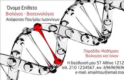  Ανακαλύψτε αυτή την εξαιρετική σχεδίαση επαγγελματικών καρτών που απευθύνονται στους βιολόγους. Το template διαθέτει ένα κομψό και φυσικό σχέδιο, με ένα απαλή παλέτα χρωμάτων που συνδυάζει πράσινους και γήινους τόνους, προσδίδοντας μια αίσθηση ευεξίας και σύνδεσης με τη φύση. Η καθαρή και ευανάγνωστη γραμματοσειρά προσφέρει επαγγελματική αίσθηση, διασφαλίζοντας ότι τα στοιχεία σας προβάλλονται με σαφήνεια. Οι οπτικές λεπτομέρειες του template αντανακλούν τη βιολογία και την επιστημονική αξιοπιστία, δημιουργώντας μια θετική πρώτη εντύπωση στους πελάτες. Η σχεδίαση επιτρέπει τη χρήση εικόνων ή λογότυπων που αντιπροσωπεύουν τις υπηρεσίες σας, ενώ τα στοιχεία επικοινωνίας, όπως τηλέφωνο και διεύθυνση, μπορούν εύκολα να ενσωματωθούν στο κείμενο, καθιστώντας την κάρτα σας ακόμα πιο λειτουργική. Είτε παρέχετε εργαστηριακές αναλύσεις, συμβουλές για φυτικά ή ζωικά είδη, ή είστε ερευνητής, αυτή η κάρτα σας βοηθά να προβάλετε τις υπηρεσίες σας με επαγγελματισμό και στυλ. Κάθε εκτύπωση των επαγγελματικών καρτών σας θα είναι ένα εργαλείο γεμάτο αναγνωρισιμότητα και κύρος, ενισχύοντας την παρουσία σας στην αγορά. Με αυτή την κάρτα, θα κάνετε μια ισχυρή και επαγγελματική πρώτη εντύπωση στους πελάτες σας, προβάλλοντας την αξιοπιστία και την εξειδίκευσή σας στον τομέα. Μπορείτε να κάνετε όποιες αλλαγές θέλετε μέσω του online σχεδιαστικού εργαλείου.