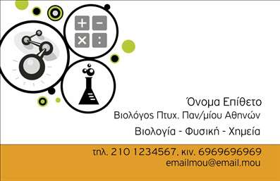  Η κάρτα είναι σχεδιασμένη με επιστημονικό θέμα, ιδανική για βιολόγους. Η επάνω αριστερή πλευρά της κάρτας περιλαμβάνει εικονίδια που αναπαριστούν επιστημονικά εργαλεία και μοριακά διαγράμματα, προσθέτοντας έναν επαγγελματικό και επιστημονικό τόνο. Το υπόλοιπο της κάρτας έχει μια καθαρή και οργανωμένη δομή. Στην επάνω δεξιά πλευρά αναγράφονται το όνομα και το επίθετο του επαγγελματία με ευδιάκριτα γράμματα. Κάτω από το όνομα, υπάρχει πεδίο για τον τίτλο σπουδών και τις εξειδικεύσεις. Στο κάτω μέρος της κάρτας, περιλαμβάνονται οι επαφές: τηλέφωνο, κινητό και email σε διακριτά μικρά γράμματα. Η χρωματική παλέτα συνδυάζει το άσπρο, μαύρο και χρυσό, δημιουργώντας έναν ισορροπημένο και σοβαρό σχεδιασμό. Ο χρήστης μπορεί να κάνει όποιες αλλαγές θέλει μέσω του online σχεδιαστικού εργαλείου.