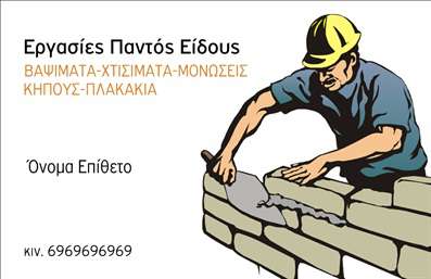  Αυτή είναι μια επαγγελματική κάρτα για επιχειρηματίες στον τομέα των γενικών εργασιών. Στην αριστερή πλευρά της κάρτας αναγράφεται με έντονα, μαύρα γράμματα η φράση 