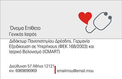  Αυτή είναι μια επαγγελματική κάρτα σχεδιασμένη ειδικά για γενικούς ιατρούς. Η κάρτα διαθέτει μια καθαρή και επαγγελματική εμφάνιση με κυρίαρχο το λευκό φόντο. Στο πάνω μέρος εμφανίζεται το όνομα και το επάγγελμα του ιατρού. Η αριστερή πλευρά είναι αφιερωμένη σε σημαντικές πληροφορίες, όπως ειδικότητες και πιστοποιήσεις σε ιατρικούς τομείς, π.χ. 