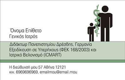  Η επαγγελματική κάρτα έχει έναν μοντέρνο και καθαρό σχεδιασμό, ιδανικό για γιατρούς. Περιλαμβάνει το όνομα και το επώνυμο του επαγγελματία στον αριστερό επάνω γωνία, με τίτλο 