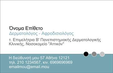  Αυτή είναι μια επαγγελματική κάρτα για δερματολόγους στην υποκατηγορία των επαγγελματικών καρτών. Η κάρτα προβάλλει το όνομα και το επίθετο του επαγγελματία με έμφαση, ακολουθούμενο από τον τίτλο 