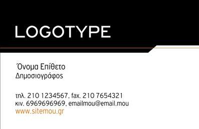    Κατηγορία:  Επαγγελματικές κάρτες    Υποκατηγορία:  Δημοσιογράφοι  Αυτό το πρότυπο επαγγελματικής κάρτας είναι ιδανικό για δημοσιογράφους. Περιλαμβάνει θέση για το όνομα και το επίθετο, την επαγγελματική ιδιότητα, και στοιχεία επικοινωνίας όπως τηλέφωνο, φαξ, κινητό, email, και προσωπική ιστοσελίδα. Το σχέδιο είναι κομψό, με μια επαγγελματική αίσθηση, τονίζοντας το λογότυπο στην κορυφή. Ο χρήστης μπορεί να προσαρμόσει το όνομα και τις πληροφορίες μέσω του online σχεδιαστικού εργαλείου.