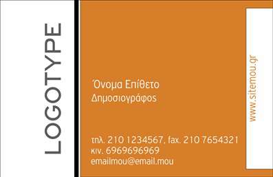  Αυτή είναι μια επαγγελματική κάρτα σχεδιασμένη ειδικά για δημοσιογράφους. Το κύριο χρώμα της είναι το ζεστό πορτοκαλί, που καλύπτει το μεγαλύτερο μέρος της κάρτας, παρέχοντας έναν αισιόδοξο και ενεργητικό χαρακτήρα. Στην αριστερή πλευρά υπάρχει μια λευκή λωρίδα, κατά μήκος της οποίας αναγράφεται η λέξη 