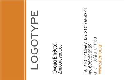  Αυτή η επαγγελματική κάρτα είναι σχεδιασμένη ειδικά για δημοσιογράφους. Το πρότυπο διαθέτει ένα κομψό σχέδιο με έντονα γράμματα για το λογότυπο στην αριστερή πλευρά της κάρτας. Υπάρχει αρκετός χώρος για το όνομα και το επίθετο, καθώς και για τον τίτλο 