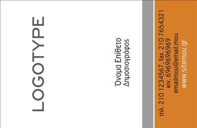  Αυτό το πρότυπο επαγγελματικής κάρτας είναι σχεδιασμένο ειδικά για δημοσιογράφους. Η διάταξη είναι απλή και επαγγελματική, με το όνομα και το επίθετο να εμφανίζονται κάθετα με κομψή γραμματοσειρά δίπλα από την ένδειξη 