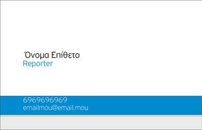    Αυτή η επαγγελματική κάρτα για δημοσιογράφους χρησιμοποιεί έναν καθαρό και επαγγελματικό σχεδιασμό με μια λευκή βάση και μπλε γραμμές που προσδίδουν μοντέρνα εμφάνιση. Το όνομα και επώνυμο του επαγγελματία αναγράφονται με έντονα γράμματα, με τη λέξη 