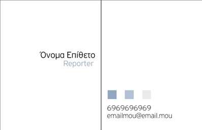  Αυτή η επαγγελματική κάρτα είναι τέλεια σχεδιασμένη για δημοσιογράφους. Διαθέτει ένα κομψό και μίνιμαλ σχεδιασμό με καθαρό φόντο για την ανάδειξη του ονόματος και της επωνυμίας σας. Η κάρτα περιλαμβάνει χώρο για το όνομα και το επίθετο σας, μαζί με την επαγγελματική ιδιότητα - 