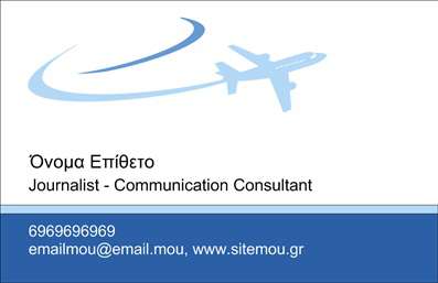    Αυτή η επαγγελματική κάρτα είναι σχεδιασμένη κατάλληλα για δημοσιογράφους και συμβούλους επικοινωνίας. Το πάνω μέρος της κάρτας διαθέτει ένα κομψό γαλάζιο γραφικό με αεροπλάνο, υποδηλώνοντας σύνδεση και μεταφορά πληροφοριών. Το όνομα και το επάγγελμα τοποθετούνται κεντρικά, ενώ στο κάτω μέρος υπάρχει χώρος για το τηλέφωνο, το email και την ιστοσελίδα σας. Ο συνδυασμός χρωμάτων είναι μινιμαλιστικός με κυρίαρχο το γαλάζιο και λευκό, δημιουργώντας μια επαγγελματική και καθαρή εμφάνιση.    Ο χρήστης μπορεί να κάνει όποιες αλλαγές θέλει μέσω του online σχεδιαστικού εργαλείου. 