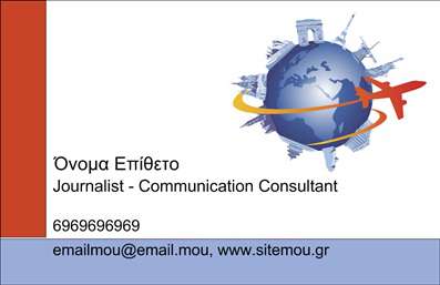  Η επαγγελματική κάρτα για την κατηγορία Δημοσιογράφοι διαθέτει ένα κομψό και επαγγελματικό σχεδιασμό. Στο αριστερό μέρος της κάρτας αναγράφονται τα στοιχεία επικοινωνίας όπως το όνομα και το επώνυμο του κατόχου, η επαγγελματική ιδιότητα 