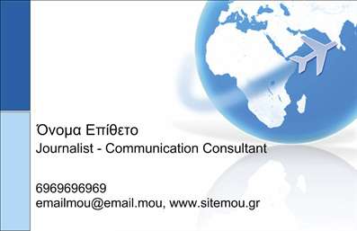  Αυτή είναι μια επαγγελματική κάρτα για ένα δημοσιογράφο ή σύμβουλο επικοινωνίας. Η κάρτα διαθέτει ένα κομψό και επαγγελματικό σχέδιο με μια εικόνα παγκόσμιου χάρτη στο φόντο, ενώ ένα αεροπλάνο προσθέτει ένα στοιχείο διεθνούς συνδέσεως και εξωστρέφειας. Το πάνω μέρος της κάρτας είναι αφιερωμένο στο όνομα και την επαγγελματική ιδιότητα, ενώ το κάτω μέρος περιλαμβάνει τηλεφωνικό αριθμό, email και διεύθυνση ιστοσελίδας. Ο χρήστης μπορεί να προσαρμόσει το όνομα, το επώνυμο και τις υπόλοιπες λεπτομέρειες μέσω του online σχεδιαστικού εργαλείου.