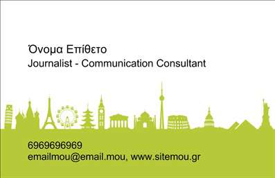  Αυτή η επαγγελματική κάρτα είναι ιδανική για δημοσιογράφους και συμβούλους επικοινωνίας. Το σχέδιο διαθέτει ένα εντυπωσιακό πράσινο φόντο με σιλουέτες διάσημων μνημείων στο κάτω μέρος, προσδίδοντας μια κοσμοπολίτικη αισθητική. Το όνομα και το επίθετο του επαγγελματία τοποθετούνται με έντονα γράμματα στην κορυφή, με την επαγγελματική ιδιότητα ακριβώς από κάτω. Στην κάτω αριστερή γωνία υπάρχει χώρος για την τοποθέτηση των στοιχείων επικοινωνίας όπως τηλέφωνο και email, καθώς και η διεύθυνση του website. Αυτό το template επιτρέπει επίσης την προσαρμογή του λογοτύπου της επιχείρησης αν αυτό επιθυμείτε. Ο χρήστης μπορεί να κάνει όποιες αλλαγές θέλει μέσω του online σχεδιαστικού εργαλείου.