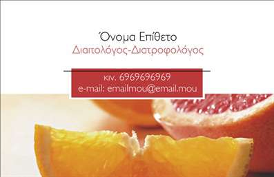 Επαγγελματική κάρτα διαιτολόγου με λευκό φόντο, φωτογραφίες φρέσκων εσπεριδοειδών και κόκκινη γραμματοσειρά.