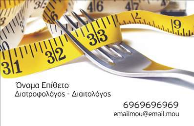  Αυτή είναι μια επαγγελματική κάρτα για διαιτολόγους και διατροφολόγους, με μια εντυπωσιακή εικόνα από μεζούρες και πιρούνι στο φόντο, δίνοντας έμφαση στην προσοχή στη λεπτομέρεια και την ακρίβεια που απαιτείται στο επάγγελμα αυτό. Το σχέδιο περιλαμβάνει χώρο για να προσθέσετε το δικό σας όνομα, επίθετο, επαγγελματικό τίτλο (Διατροφολόγος - Διαιτολόγος), τηλέφωνο και ηλεκτρονική διεύθυνση. Ο χρήστης μπορεί να κάνει όποιες αλλαγές θέλει μέσω του online σχεδιαστικού εργαλείου.