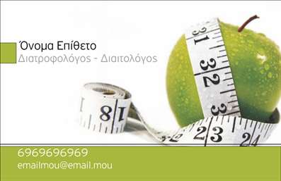  Αυτή η επαγγελματική κάρτα για διαιτολόγους χαρακτηρίζεται από ένα καθαρό και φρέσκο σχέδιο που αντανακλά την υγιεινή διατροφή και τη φροντίδα υγείας. Στο κεντρικό τμήμα της κάρτας, υπάρχει η εικόνα ενός πράσινου μήλου με μεζούρα, υποδεικνύοντας την εστίαση στην υγιεινή διατροφή και την απώλεια βάρους. Το όνομα και το επώνυμο του διαιτολόγου αναγράφονται στο πάνω αριστερό μέρος με κομψά γράμματα, ενώ η ιδιότητα 