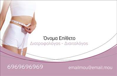  Η επαγγελματική κάρτα για Διαιτολόγους διαθέτει ένα κομψό και μοντέρνο σχέδιο. Στη δεξιά πλευρά της κάρτας, υπάρχει μια ελκυστική εικόνα που αναδεικνύει το επάγγελμα του διαιτολόγου, με έμφαση σε μια μεζούρα περιτυλίγματος γύρω από τη μέση. Το φόντο είναι απαλά λευκό και ροζ, ενώ οι λεπτές καμπύλες δημιουργούν μια αίσθηση ροής. Η τοποθέτηση του ονόματος και του επωνύμου γίνεται στο κέντρο με άνευ σέρφ γραφή. Στο κάτω μέρος της κάρτας, μπορείτε να τοποθετήσετε το τηλέφωνό σας και τη διεύθυνση email σας, σε ξεκάθαρη και ευανάγνωστη διάταξη. Ο χρήστης μπορεί να κάνει όποιες αλλαγές θέλει μέσω του online σχεδιαστικού εργαλείου.