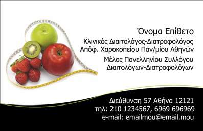  Αυτή η επαγγελματική κάρτα είναι ιδανική για διαιτολόγους και διατροφολόγους. Στο πάνω τμήμα της κάρτας, υπάρχει μία εικόνα με φρούτα όπως μήλο, ντομάτα και λάιμ, τα οποία συνοδεύονται από μία μεζούρα, υποδεικνύοντας την υγιεινή διατροφή και το ενδιαφέρον για ορθές διατροφικές συνήθειες. Το μαύρο φόντο προσθέτει κομψότητα και επαγγελματικό ύφος, ενώ οι πληροφορίες επικοινωνίας είναι τοποθετημένες με μοντέρνο τρόπο στο κάτω μέρος της κάρτας. Ο χρήστης μπορεί να προσαρμόσει το όνομα, επώνυμο, τηλέφωνο, και email στην κάρτα, ενώ υπάρχει ξεχωριστός χώρος για να τοποθετήσει το λογότυπό του ή την επωνυμία της επιχείρησης. Ο σχεδιασμός προσφέρεται για εύκολη και γρήγορη προσαρμογή μέσω του online σχεδιαστικού εργαλείου.