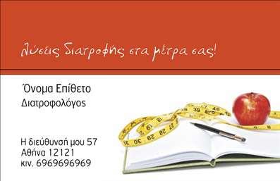 Επαγγελματική κάρτα διαιτολόγου με έντονα χρώματα, μήνυμα διατροφής και εικόνα βιβλιοαγοράς με κόκκινο μήλο.