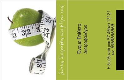  Η επαγγελματική κάρτα για διαιτολόγους παρουσιάζει ένα έξυπνο και χαρακτηριστικό σχέδιο με μια πράσινη μήλο τυλιγμένο με μια μεζούρα. Αυτή η εικόνα υποδηλώνει την υγεία και την δίαιτα, κάνοντας την κάρτα ιδανική για επαγγελματίες στον τομέα της διατροφής. Στη δεξιά πλευρά, υπάρχει χώρος για την προσαρμογή του ονοματεπωνύμου, του επαγγέλματος 