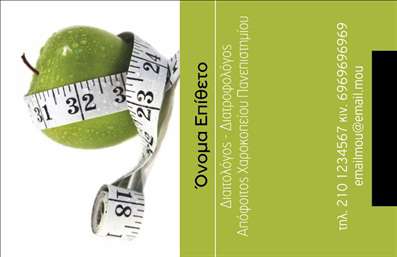  Αυτή η επαγγελματική κάρτα για διαιτολόγους παρουσιάζει μια αισθητική σχεδίαση με μια φρέσκια πράσινη απόχρωση που συμβολίζει την υγεία και τη φρεσκάδα. Στη δεξιά πλευρά της κάρτας βρίσκεται μια εικόνα ενός μήλου τυλιγμένου με μεζούρα, υπονοώντας την σημασία της ισορροπημένης διατροφής. Υπάρχουν πεδία για την προσθήκη του ονόματος και επιθέτου σας μεγάλα και ορατά στο κέντρο της κάρτας. Επιπλέον, μπορείτε να εισάγετε τον τίτλο σας και τα πτυχία σας σε μικρότερη γραμματοσειρά ακριβώς από κάτω. Παρέχεται χώρος για την καταχώρηση τηλεφώνου, κινητού και email στο κάτω μέρος, δίνοντας πλήρεις πληροφορίες για επικοινωνία. Χρησιμοποιήστε το online σχεδιαστικό μας εργαλείο για να κάνετε τις επιθυμητές αλλαγές στο πρότυπο.