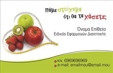  Η επαγγελματική κάρτα για διαιτολόγους ξεχωρίζει με το αισιόδοξο μήνυμα 