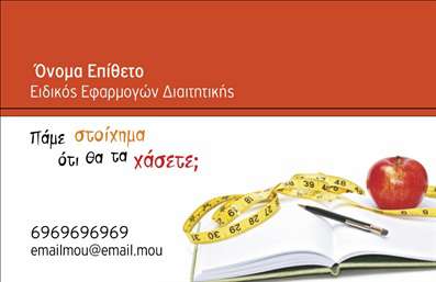 Αυτή η επαγγελματική κάρτα ανήκει στην υποκατηγορία Διαιτολόγοι. Το template παρουσιάζει ένα κομψό σχέδιο με έντονο χρωματικό συνδυασμό από κόκκινο, λευκό και πορτοκαλί. Στην επάνω αριστερή γωνία αναγράφεται η θέση για το όνομα και το επίθετο καθώς και τον τίτλο 