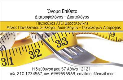  Αυτή είναι μια επαγγελματική κάρτα για διαιτολόγους. Το κύριο στοιχείο της κάρτας είναι μια εικόνα με μεζούρα, που αναφέρεται στο χώρο της διατροφής και της δίαιτας. Το όνομα και το επώνυμο τοποθετούνται στην πάνω πλευρά και κάτω φαίνονται πληροφορίες όπως ο τίτλος επαγγέλματος, οι ακαδημαϊκοί τίτλοι καθώς και μέλη σύλλογου. Τέλος, υπάρχουν οι πληροφορίες επικοινωνίας, αναγράφοντας τη διεύθυνση, το τηλέφωνο και το email της επαγγελματικής διέυθυνσης. Ο χρήστης μπορεί να κάνει όποιες αλλαγές θέλει μέσω του online σχεδιαστικού εργαλείου.