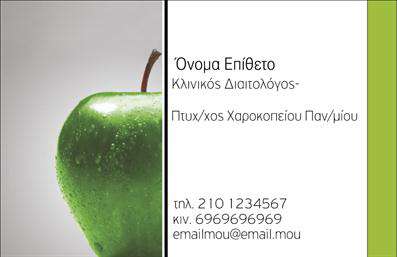  Αυτή η επαγγελματική κάρτα για Διαιτολόγους διαθέτει ένα εντυπωσιακό background με μία πράσινη επιφάνεια, που συνδέεται άμεσα με τη φρεσκάδα και την υγιεινή διατροφή. Στη δεξιά πλευρά, υπάρχει λευκό φόντο για την προβολή των στοιχείων επικοινωνίας. Η κάρτα περιλαμβάνει χώρο για Όνομα, Επίθετο, τίτλο επαγγέλματος 