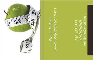  Αυτή η επαγγελματική κάρτα είναι ιδανική για διαιτολόγους. Το σχέδιο περιλαμβάνει μια φρέσκια πράσινη μήλα, εντυπωσιακά επισημασμένη με μια μεζούρα, υπονοώντας την έννοια της υγιεινής διατροφής και της ισορροπημένης δίαιτας. Στα δεξιά, υπάρχει αρκετός χώρος για να προσθέσετε το όνομα και το επώνυμό σας, καθώς και την ειδικότητά σας. Παρακάτω υπάρχει χώρος για επαφή, όπως το τηλέφωνο και το email σας. Μπορείτε να προσαρμόσετε όλα τα στοιχεία χρησιμοποιώντας το online σχεδιαστικό εργαλείο.