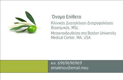  Η συγκεκριμένη επαγγελματική κάρτα ανήκει στην κατηγορία 