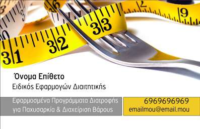 Επαγγελματική κάρτα διαιτολόγου με φόντο μεζούρες και πιρούνι, ευδιάκριτα πεδία για επικοινωνία και προγράμματα διατροφής.