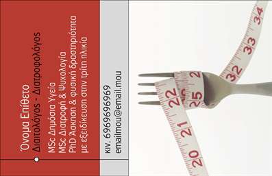 Επαγγελματική κάρτα διαιτολόγου με κομψό σχέδιο, πιρούνι και μεζούρα, λευκό-κόκκινο φόντο, χώρος για στοιχεία επικοινωνίας.