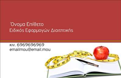 Επαγγελματική κάρτα διαιτολόγου με ανοιχτό βιβλίο, μεζούρα και κόκκινο μήλο σε ζεστούς τόνους, στοιχεία επικοινωνίας.