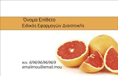  Αυτή είναι μια επαγγελματική κάρτα για διαιτολόγους με φρέσκο και φωτεινό σχεδιασμό. Στο δεξί μέρος της κάρτας υπάρχει μια εικόνα με φρούτα, συγκεκριμένα γκρέιπφρουτ, που ταιριάζει με το θέμα της υγιεινής διατροφής. Η κάρτα έχει βασική θέση για το όνομα και το επίθετο σας στην κορυφή, με τον τίτλο 