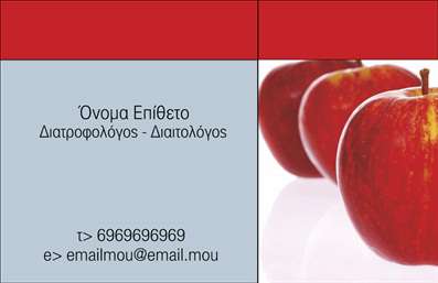 Επαγγελματική κάρτα διαιτολόγου με κόκκινο και γκρι φόντο, εικόνα κόκκινων μήλων, στοιχεία επικοινωνίας αριστερά.