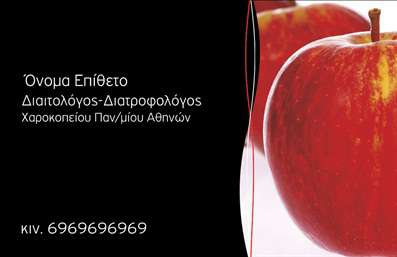  Αυτή είναι μια επαγγελματική κάρτα ιδανική για διαιτολόγους. Το design της κάρτας είναι μοντέρνο, με φόντο ένα ζουμερό, κόκκινο μήλο που συμβολίζει την υγιεινή διατροφή. Στο αριστερό τμήμα της κάρτας, υπάρχει αρκετός χώρος για να τοποθετήσετε το όνομα και το επίθετό σας, καθώς και τον τίτλο 
