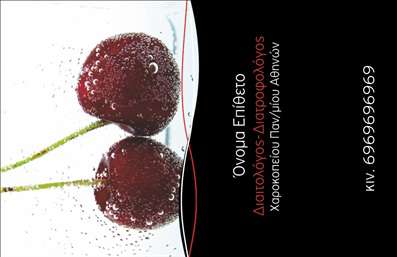  Αυτή η επαγγελματική κάρτα είναι σχεδιασμένη για διαιτολόγους και διατροφολόγους, υπογραμμίζοντας τη σύνδεση με τη φρεσκάδα και την υγιεινή διατροφή μέσω της εικόνας του κερασιού. Το background είναι μαύρο, το οποίο προσδίδει στυλ και επαγγελματισμό. Τα ονόματα και οι πληροφορίες επικοινωνίας τοποθετούνται κατακόρυφα και είναι γραμμένα σε καθαρή, λευκή και κόκκινη γραμματοσειρά για να διασφαλιστεί η ευκρίνεια και η ευκολία ανάγνωσης. Ο χρήστης έχει τη δυνατότητα να προσαρμόσει το όνομά του, την ειδικότητά του και τα στοιχεία επικοινωνίας.Μπορείτε να πραγματοποιήσετε αλλαγές στις πληροφορίες σας στο template αυτό μέσω του online σχεδιαστικού εργαλείου.