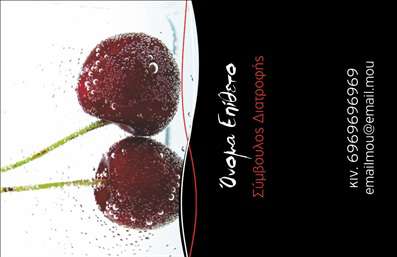 Επαγγελματική κάρτα διαιτολόγου με σχέδιο δύο κερασιών σε λευκό-μαύρο φόντο, λευκά και κόκκινα γράμματα για στοιχεία επικοινωνίας.