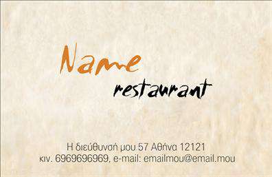  Αυτή είναι μια επαγγελματική κάρτα για χώρο διασκέδασης με ελκυστικό και καλαίσθητο σχέδιο. Το φόντο έχει απαλή, κρεμ απόχρωση, που προσδίδει ζεστασιά και φιλόξενη αίσθηση. Η κάρτα διαθέτει δύο γραμματοσειρές, με τη λέξη 