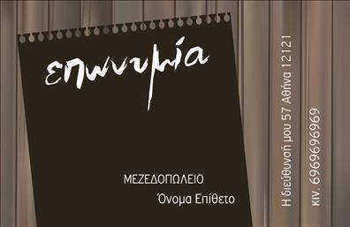  Η επαγγελματική κάρτα για την κατηγορία 