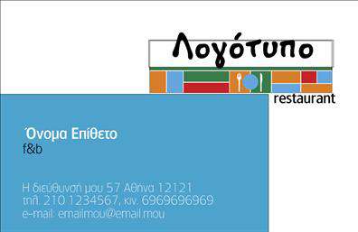  Αυτή είναι μια επαγγελματική κάρτα για τον τομέα της διασκέδασης, ιδιαίτερα κατάλληλη για εστιατόρια. Το σχέδιο περιλαμβάνει μια έγχρωμη λωρίδα πάνω, με τοποθετημένο στο κέντρο το λογότυπο του εστιατορίου. Τα στοιχεία του κατόχου της κάρτας, όπως το όνομα, το επίθετο, και το επάγγελμά του (π.χ. f&b - φαγητό και ποτό), αναγράφονται στο αριστερό μπλε τμήμα της κάρτας. Κάτω μπορείτε να βρείτε πληροφορίες επικοινωνίας, όπως διεύθυνση, τηλέφωνα, και e-mail. Οι χρήστες έχουν τη δυνατότητα να προσαρμόσουν τις λεπτομέρειες αυτές με τα δικά τους στοιχεία μέσω του online σχεδιαστικού εργαλείου.