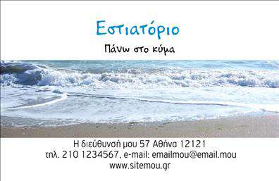  Αυτή η επαγγελματική κάρτα προορίζεται για χώρο διασκέδασης με την ονομασία 