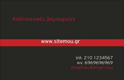 Επαγγελματική κάρτα διαφημιστή με μαύρο φόντο, κόκκινη γραμμή και στοιχεία επικοινωνίας σε λευκό και κόκκινο.