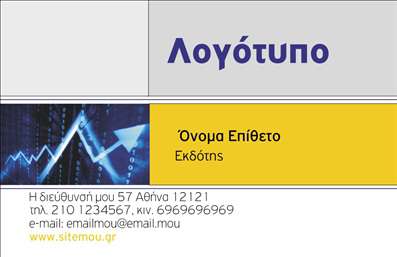  Αυτή είναι μια επαγγελματική κάρτα σχεδιασμένη ειδικά για εκδότες. Το σχέδιο διαθέτει μια κομψή δομή με κύριο χρώμα το κίτρινο που δίνει ζωντάνια και επαγγελματισμό, ενώ η φωτογραφία στο κάτω μέρος προσδίδει μια σύγχρονη αίσθηση. Υπάρχει επαρκής χώρος για την τοποθέτηση του ονόματος και επιθέτου που μπορεί να διαμορφωθεί ανάλογα με τις ανάγκες του χρήστη. Επιπλέον, ο χρήστης μπορεί να προσθέσει το τηλέφωνο, το λογότυπο ή την επωνυμία της επιχείρησης, καθώς και τα στοιχεία επικοινωνίας. Όλες οι προσαρμογές γίνονται εύκολα μέσω του online σχεδιαστικού εργαλείου.