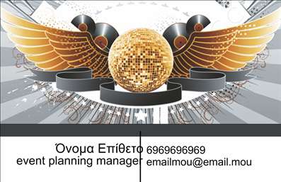  Το πρότυπο της επαγγελματικής κάρτας για τη διοργάνωση εκδηλώσεων διαθέτει έναν εντυπωσιακό σχεδιασμό με ένα λαμπερό σφαιρικό στοιχείο στο κέντρο, υπονοώντας την λάμψη και το ενθουσιασμό που μια επιτυχημένη εκδήλωση μπορεί να προσφέρει. Περιμετρικά, παρατηρούμε αναδιπλούμενες κορδέλες και φτερωτά μοτίβα, που δίνουν κίνηση και κομψότητα στο συνολικό θέμα. Στο κάτω μέρος της κάρτας υπάρχει ενσωματωμένος χώρος για το όνομα και το επώνυμό σας, επαγγελματικό τίτλο, τηλέφωνο επικοινωνίας, καθώς και ηλεκτρονική διεύθυνση επικοινωνίας. Μπορείτε να προσαρμόσετε πλήρως αυτό το πρότυπο με τις δικές σας πληροφορίες και χαρακτήρες μέσω του online σχεδιαστικού εργαλείου μας.